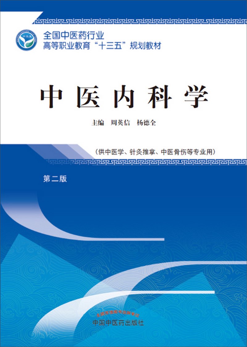 中医儿科：传统智慧与现代需求的完美结合